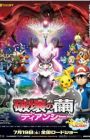 Pokemon Movie 17: Hakai no Mayu to Diancie