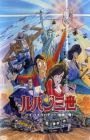 Lupin III: Bye Bye Liberty - Kiki Ippatsu!