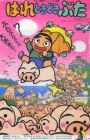 Hare Tokidoki Buta