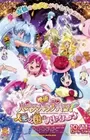 Happiness Charge Precure! Movie: Ningyou no Kuni no Ballerina