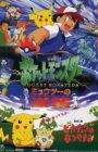 Pokemon Movie 01: Mewtwo no Gyakushuu
