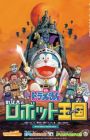 Doraemon Movie 23: Nobita to tướng Robot Kingdom