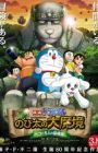 Doraemon Movie 34: Shin Nobita no Daimakyou - Peko to 5-nin no Tankentai