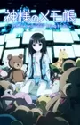 Kamisama no Memochou