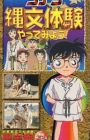 Detective Conan Movie 11: Jolly Roger in the Deep Azure - MyAnimeList.net