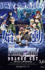 Fairy Tail Movie 2: Dragon Cry