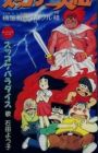Zukkoke Sannin-gumi: Kusunoki Yashiki no Guruguru-sama