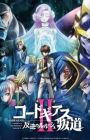 Code Geass: Hangyaku no Lelouch II - Handou
