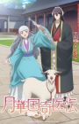 Gekkakoku Kiiden