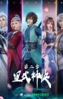 Xing Wushen Jue 2nd Season