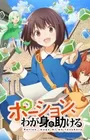 Potion, Wagami wo Tasukeru