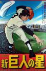 Shin Kyojin no Hoshi