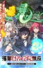 Rakudai Kenja no Gakuin Musou: Nidome no Tensei, S-Rank Cheat Majutsushi Boukenroku