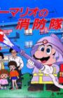 Super Mario no Shouboutai