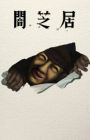 Yami Shibai 17