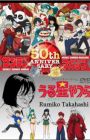 It's a Rumic World: 50th Anniversary Weekly★Shonen Sunday