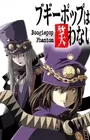 Boogiepop wa Warawanai