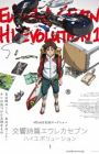 Koukyoushihen Eureka Seven Hi-Evolution 1