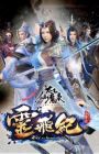 Tai Yi Xian Mo Lu: Ling Fei Ji