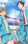 Ao no Hako
