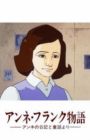 Anne no Nikki: Anne Frank Monogatari