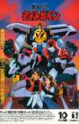 Yuusha Tokkyuu Might Gaine