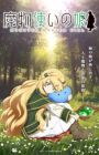 Mamonotsukai no Musume