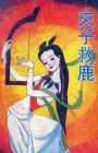 Jiazi Jiu Lu
