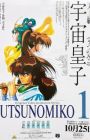 Utsunomiko: Heaven Chapter