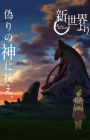 Shinsekai yori