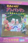 Sore Ike! Anpanman: 12 Seiza wo Sukui Dase