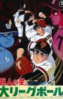 Kyojin no Hoshi: Dai League Ball