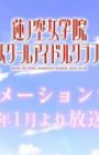 Love Live! Hasunosora Jogakuin School Idol Club