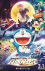 Doraemon Movie 39: Nobita no Getsumen Tansaki