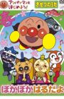 Anpanman to Hajimeyou! Kisetsu no Uta