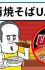 Nissin Yakisoba U.F.O. CMs
