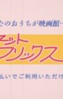 Anata no wo Uchi ga Eigakan