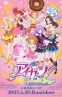 Aikatsu! Memorial Stage: Kagayaki no Unit Cup