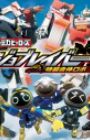 Tomica Heroes Jobraver: Tokusou Gattai Robo Soushuuhen