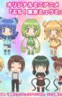Petit! Tokyo Mew Mew New ♡