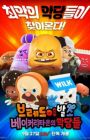 Geugjangpan Beuledeu Movie: Bakerytown-ui Agdangdeul
