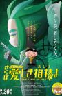 Oshiri Tantei Movie 5: Saraba Itoshiki Aibou (Oshiri) yo