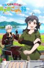 Suterare Seijo no Isekai Gohan Tabi: Kakure Skill de Camping Car wo Shoukan shimashita