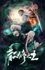San Xiu Zhi Wang
