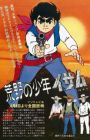 Kouya no Shounen Isamu