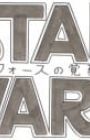 Star Wars/Force no Kakusei