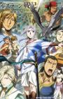 Arslan Senki (TV): Fuujin Ranbu