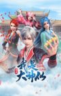 Wo Shi Da Shenxian 3rd Season
