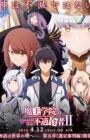 Maou Gakuin no Futekigousha II: Shijou Saikyou no Maou no Shiso, Tensei shite Shison-tachi no Gakkou e Kayou Part 2