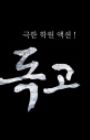 Dokgo PV
